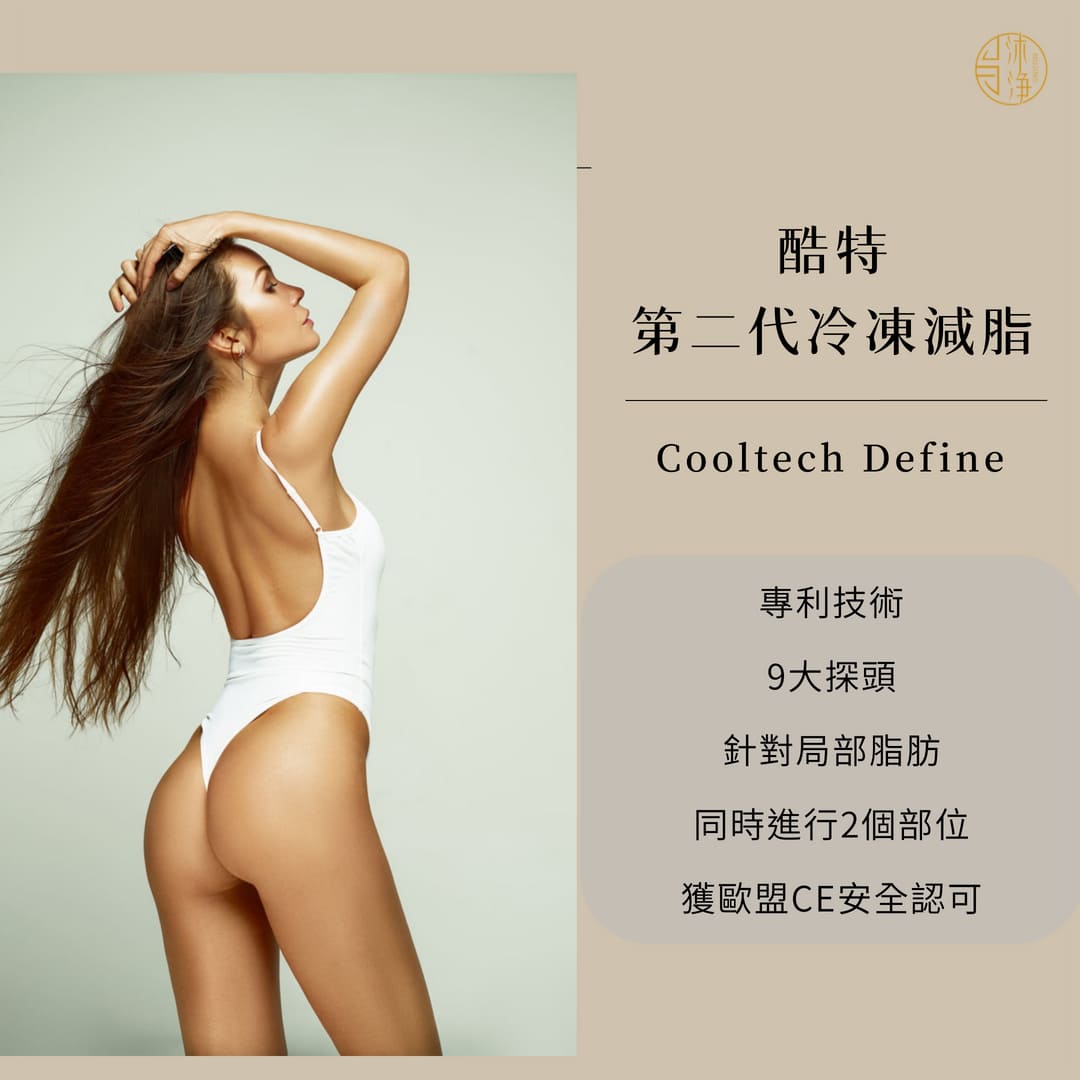 消脂療程大比較|冷凍減脂vs消脂針vs抽脂手術