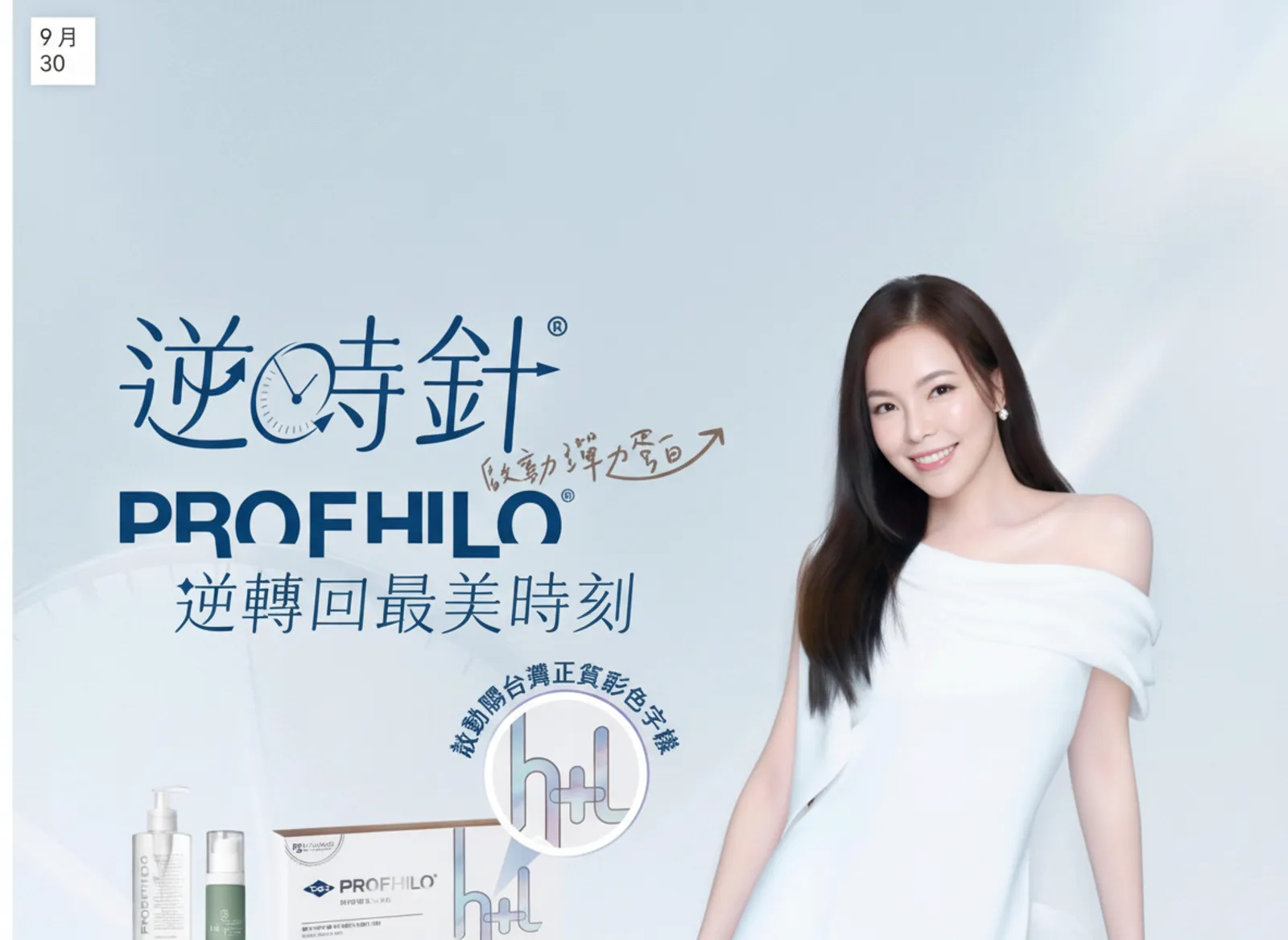 Profhilo逆時針是什麼？有哪些效果？「液態電波」啟動膠原蛋白與彈力蛋白再生！