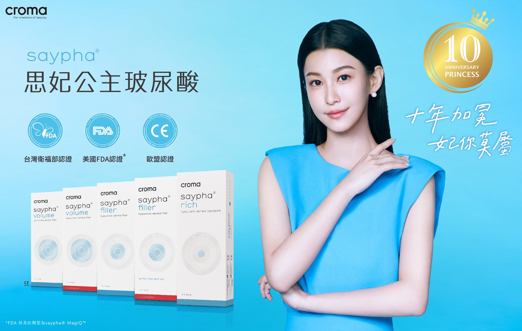 saypha 思妃公主玻尿酸