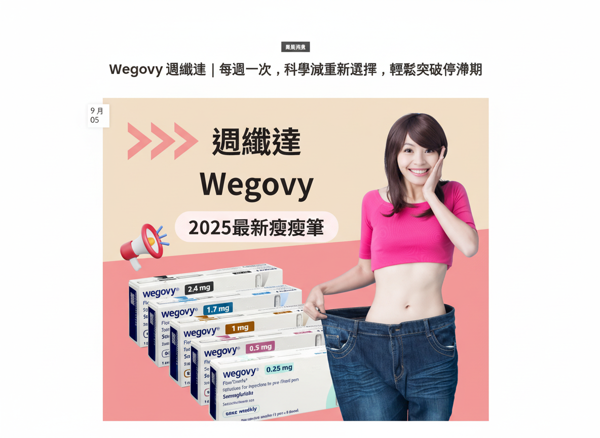 體重管理門診 – 打造健康曲線的專業選擇