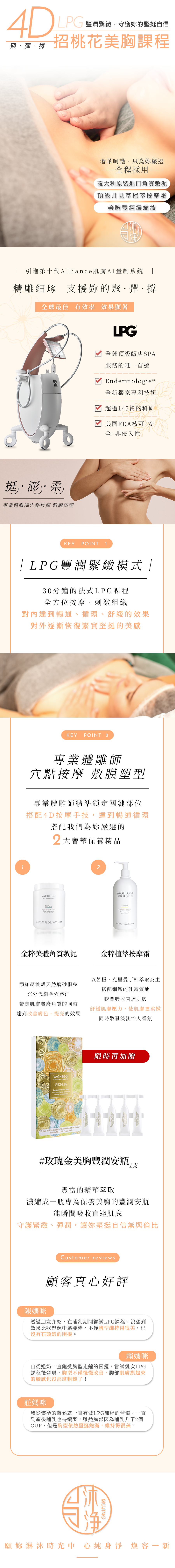 美胸課程