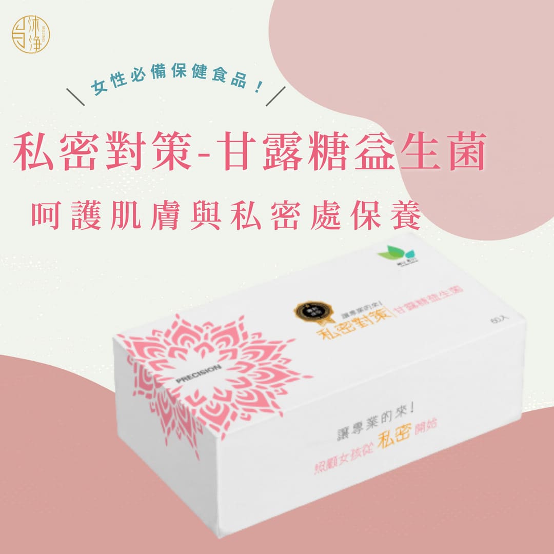 女生夏天為何更要補充膠原蛋白、注意私密處保養？膠原蛋白益生菌保健食品推薦| 沐淨科技體雕診所-台北醫美診所推薦/台北體雕推薦LPG體雕